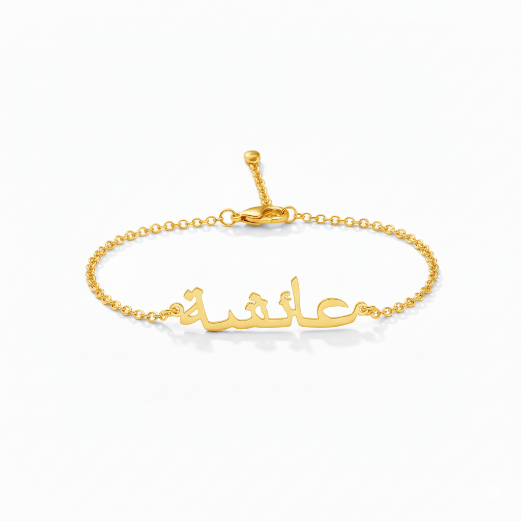 Arabic Elegance Name Bracelet
