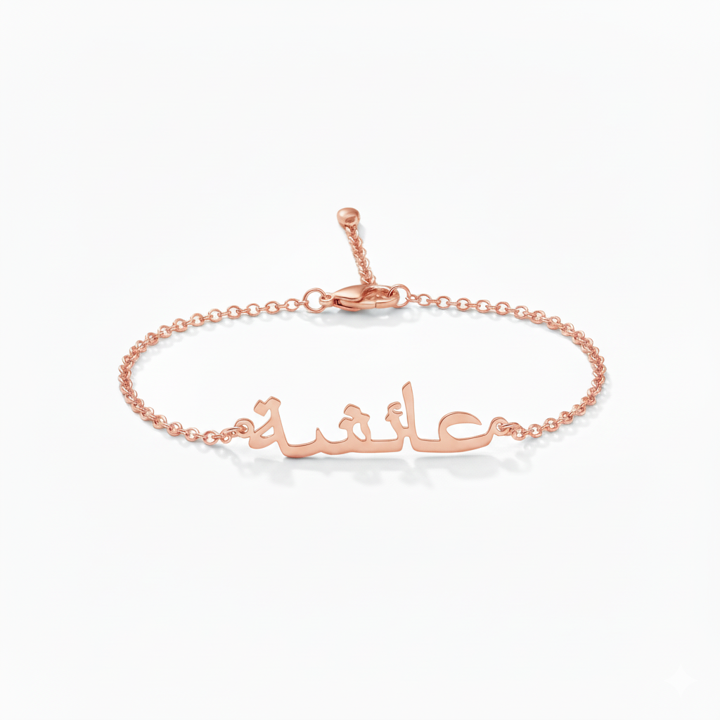 Arabic Elegance Name Bracelet