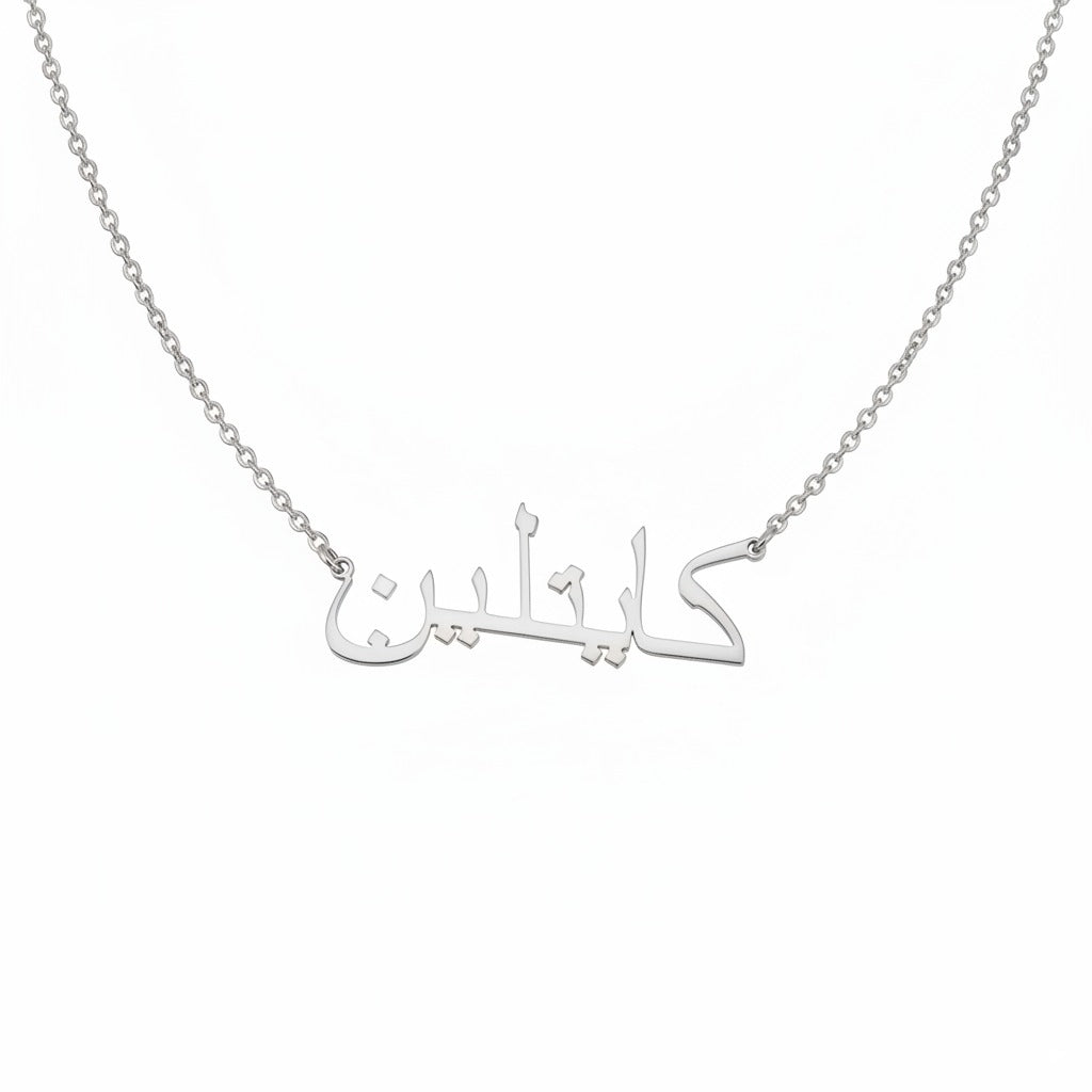 Minimal Arabic Script Necklace