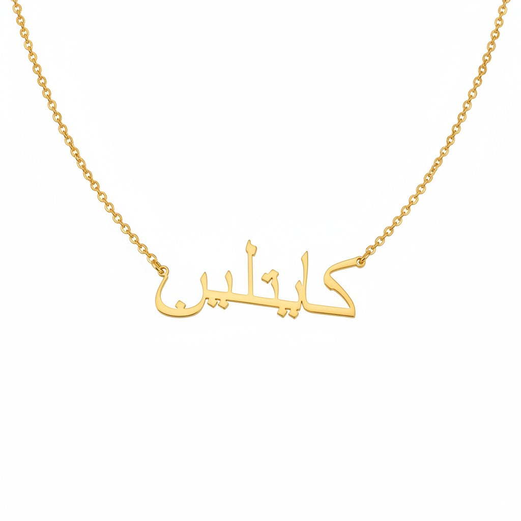 Minimal Arabic Script Necklace