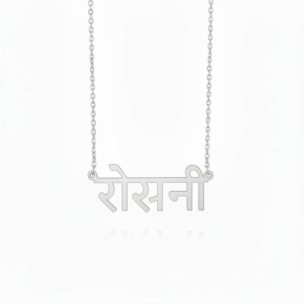 Devanagari Script Name Pendant
