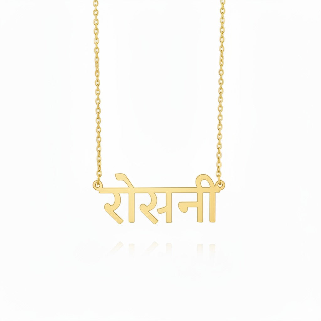 Devanagari Script Name Pendant