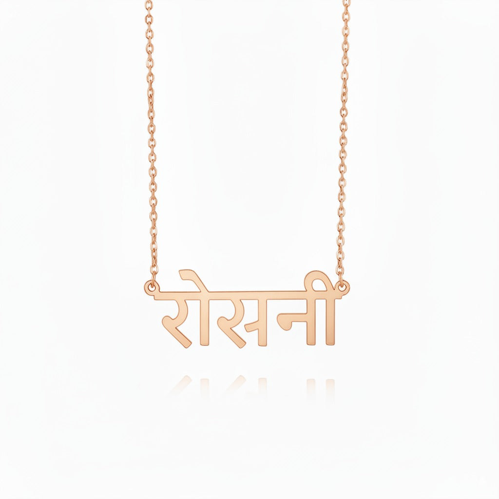 Devanagari Script Name Pendant